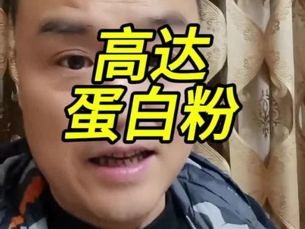 高达蛋白粉,太恶心了吧!#斩杀线 #牢a #西方 #灯塔