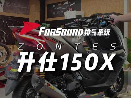 青春只有一次!为我的升仕150X升级排气,聆听独属于我的声浪!#声浪 #排气改装 #升仕150X #机车 #风和自由