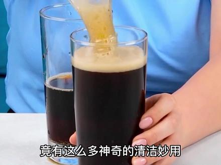 喝不完的可乐不要丢 妙用大着呢#实用小妙招 #清洁妙招 #生活好帮手 @DOU+上热门 @抖音小助手