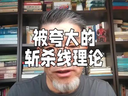 这次轮到斩杀线搞崩美国啦? #理性讨论