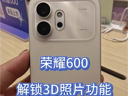 #荣耀600 荣耀600 3D照片功能