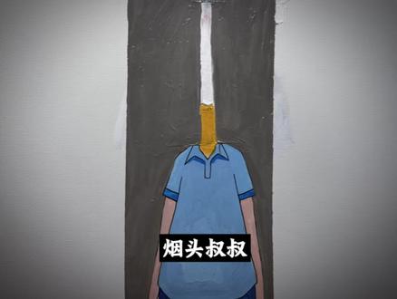 哎呦喂,这不是烟头叔叔嘛#手绘 #烟头叔叔 #手绘表情包