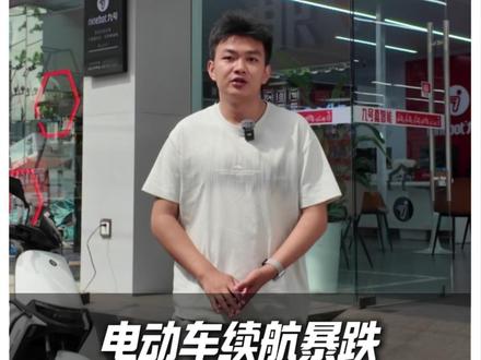 😱九号电动车续航暴跌跑不远❓
未必是电池坏了!
试试这两步轻松搞定✅
#郑州九号 #郑州九号售后 #电动车续航 #九号电动