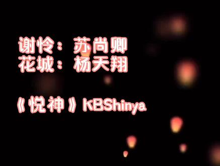 这才是我最开始对《天官赐福》的幻想。
最开始动漫选角的时候我就想要苏尚卿和杨天翔,很遗憾不是,但是不得不承认姜广涛老师和马正阳老师配的很好。
我相信苏尚卿老师和陈张太康老师能全力以赴把他们心中的花城和谢怜配出来,可能不是大家心中的那样,可是每个人心中的哈姆雷特都不一样不是吗?
不喜欢可以不买不听不在意不关注,请不要辱骂谢谢
#天官赐福广播剧 #苏尚卿陈张太康 #天官赐福 #猫耳fm