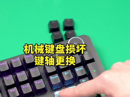 更换键轴,手感加倍!#机械键盘 #DIY
