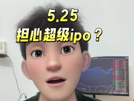 担心超级IPO会把美股搞崩??