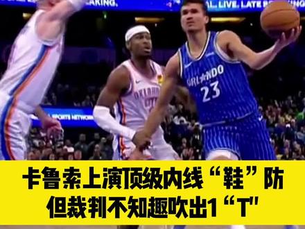 卡鲁索这防守意识,真不愧是让湖人都后悔的防守大闸 #卡鲁索 #湖人 #雷霆