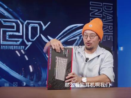 ROG新品 魔导士75HE 开箱即沦陷 这颜值和手感真的绝! ROG新品磁轴键盘,魔导士ACE升级版-->魔导士75HE磁轴键盘,搭配HFX V2磁轴,手感一级棒~
#ROG外设 #ROG新品首发 #魔导士75HE #磁轴键盘 #游戏键盘