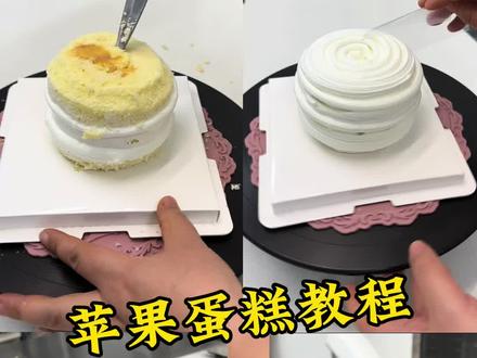 削皮苹果蛋糕教程#苹果蛋糕教程#烘培 #苹果蛋糕