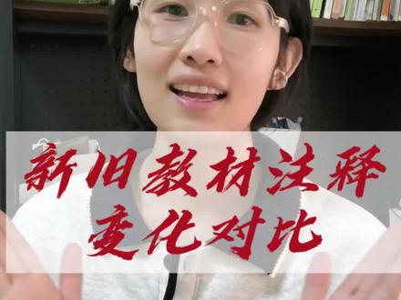 八下《桃花源记》新旧教材注释对比 #初中语文#初中文言文#八下语文新教材#桃花源记