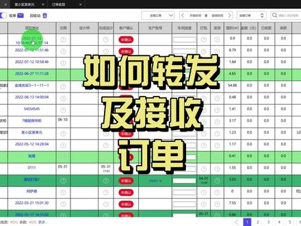 如何转发及接收订单#订单转发#接收#全屋定制#代加工