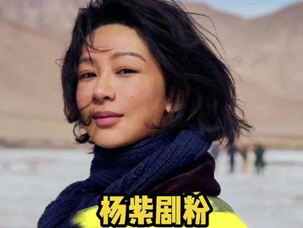 杨紫剧粉来宣传生命树啦 #杨紫 #白菊 #生命树