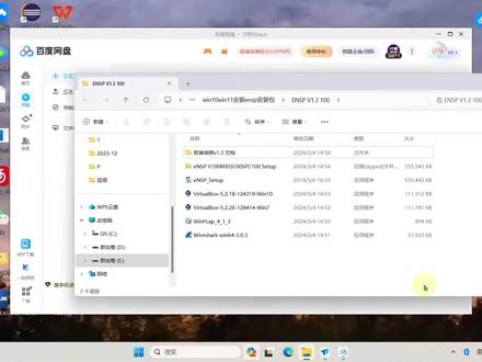 win11电脑安装华为ensp视频教程IT吧教程itbacn #电脑技巧 #华为 #华为ensp #ensp