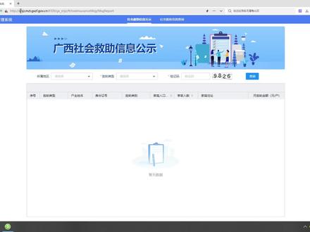 广西社会救助信息公示系统使用教程 #低保 #社会救助 #特困 #临时救助 #民政 #公示