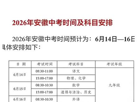 2026年安徽中考时间公布!#中考 #砀山 #砀山同城