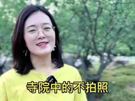 #导游来了 寺院中,佛像拍照的禁忌#文化旅游 #导游讲解 #全能导游 #跟我去旅行