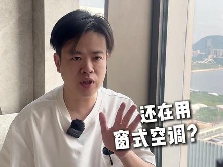 香港为什么还在用窗式空调? #香港 #香港生活 #窗式空调 #香港旅游 #干货分享