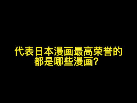 手冢文化奖第二期丨03年—07年,上世纪的幻神级漫画家,史上最强的同人漫画,御宅族文化的起点(录音的时候太热了,口胡很多) #日漫 #御宅族 #同人 #动漫