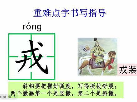 人教版语文四年级上册第25课《王戎不取道旁李》一课时#部编版语文 #预习 #在线 #优等生 #微课