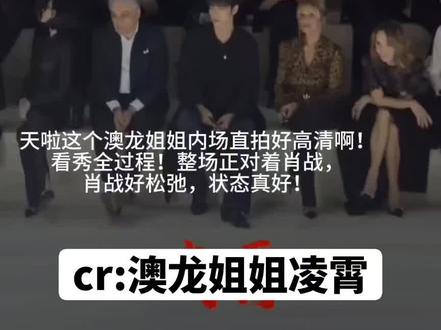 肖战gucci内场看秀全过程! #直拍#肖战米兰时装周#肖战gucci全球品牌代言人#肖战