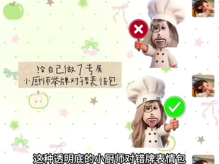 yes or no厨师帽透明底表情包制作教程来啦 厨师帽表情包制作透明 小厨师p图 厨师p图素材 厨师帽表情包怎么弄成透明 厨师帽表情包制作打勾打叉表情包#对错牌#万能表情包 #醒图焚决的神 #醒门永存 #人类对醒图的开发不足百分之一 打勾打叉举牌图纸 打勾打叉的表情包 打勾打叉举牌 勾叉牌图片素材 勾叉牌特效教程 举牌no表情包 yesno表情包 yesno举牌表情包 yesno举牌图 yesno手持牌表情包教程 yesno表情包p图教程 yes no表情包制作教程