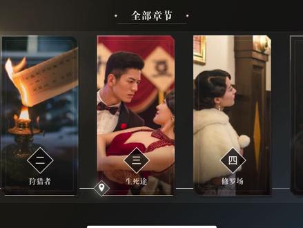 隐形守护者第四章全结局流程