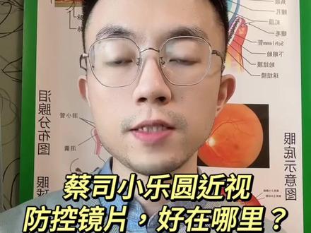 #热点 #青田睛孜眼镜 蔡司小乐圆近视防控镜片,到底好在哪里?#近视 #科普一下#家长必读