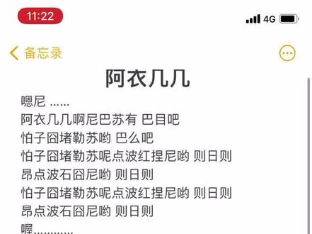 来给你们更新一首最近洗脑的歌
阿衣几几#彝族歌曲