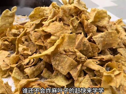 今天做了家人都爱吃的麻叶子,你们那都叫啥,做法简单,焦香酥脆又好吃#过年美食#抖音美食推荐官 #农村美食 #记录真实生活