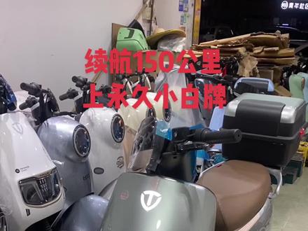 台铃电动车夺冠eb 极速版 上深圳永久小白牌#新国标电动车 #性价比高的电动车推荐 #台铃电动车 #新国标电动自行车 #电动车以旧换新