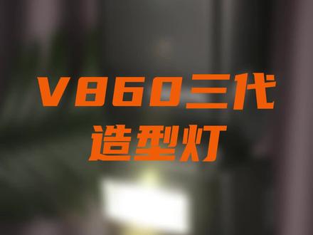 一个视频教你如何操作闪光灯造型灯泡#神牛闪光灯 #相机闪光灯 #拍照 #拍摄技巧 #摄影器材