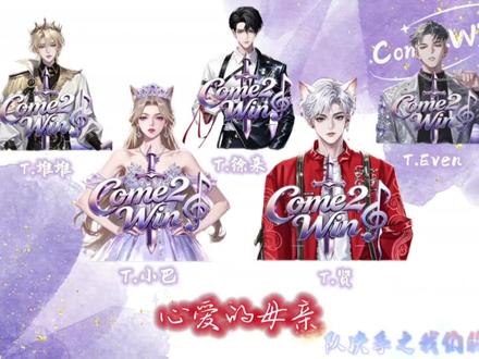 堆师傅@𝑇.堆堆♪ 编曲的权威还在上升,Come2Win老师们@𝑇.徐来🍟 @𝑇.贤🌹 @𝑇.小巴ˣᴮ💥 @𝑇. Even 的实力毋庸置疑!#队决季之我们的歌 #听潮阁二创 #凌音堆堆 #好听的音乐总是触动人的心灵 #安利