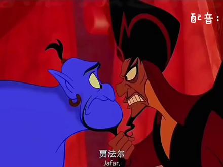 #阿拉丁神灯配音挑战 #茉莉公主 #配音挑战 #云南话 云南茉莉公主hhhh