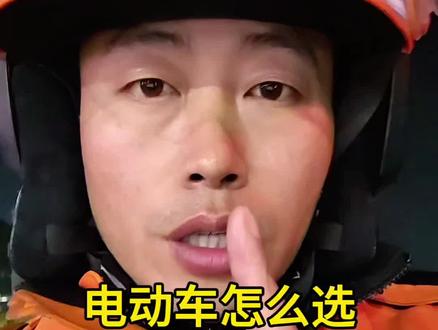 踩过坑总结的经验
#外卖小哥 #骑手 #vlog十亿流量扶持计划 #电动车