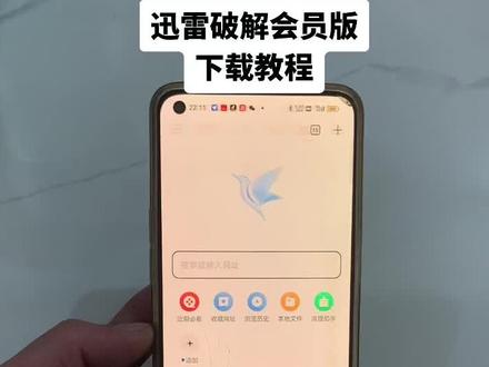 《卓然生财》 迅雷会员版下载教程#迅雷会员#迅雷会员免费#迅雷会员免费获取方法#迅雷会员下载#迅雷白金会员