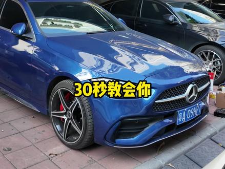 30秒教会你,如何永久关闭自动启停 #奔驰c #奔驰c260l #奔驰c260l运动