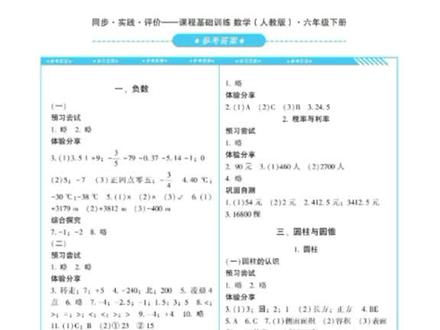 六年级下册数学基础训练答案