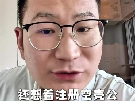 还想着拿空壳去刷流水就是自己在埋雷! #企业贷后规划 #北京企业服务 #企业孵化 #企业增量 #贷款避坑指南