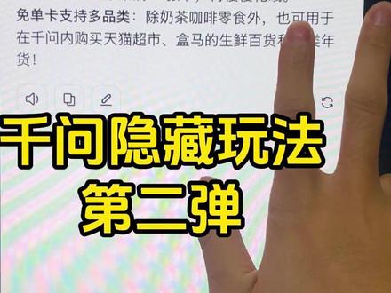 再来一个千问隐藏玩法! 超时20分钟免单,好像也还行?#千问 #外卖小哥 #大数据推荐给有需要的人 #离谱 #震惊