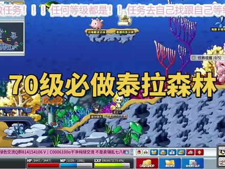 冒险岛R服之泰拉森林任务路线
