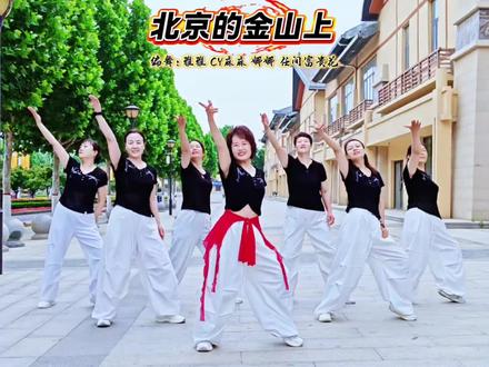 红歌加dj ,真是振奋人心!这种舞跳的热血澎湃!#北京的金山上 #零基础广场舞 #团队风采
