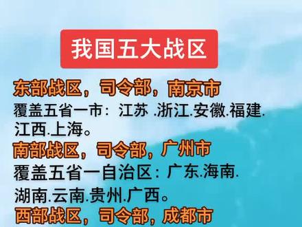 我国5大战区及管辖地。