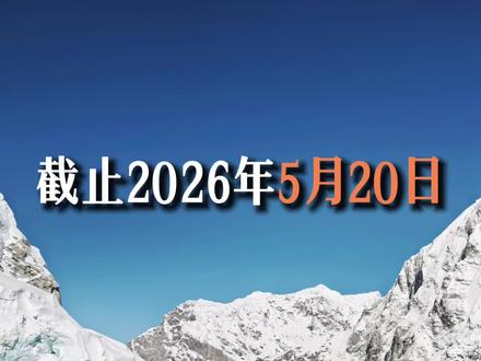 《极限新闻》:“十四座”首批登山队员9人已登顶。 #珠穆朗玛峰 #登山 #攀登 #珠峰 #珠峰梦