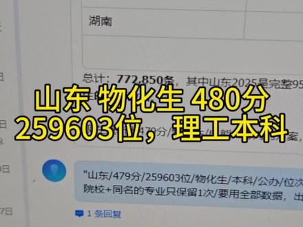 山东物化生 480分 259600位次理工方案 #专科志愿填报 #创作者中心 #创作灵感 #高考填报 #志愿填报