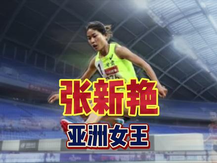 谁说中国没有顶级跑者?看看张新艳!大家眼睛都不好使吗? #马拉松 #张新艳 #3000米障碍 #十四届全运会 #5000米 #李美珍 #李芷萱