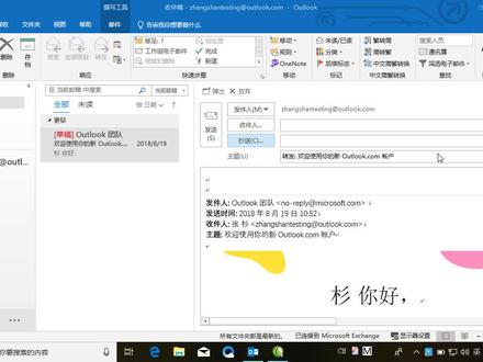 11.3 outlook #outlook邮件 #邮箱