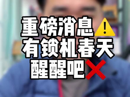 有锁机黑解春天来了?#苹果手机 #精品二手手机 #数码产品 #iphone14灵动岛
