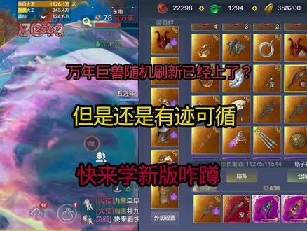 万年巨兽刷新已经来了,新版本万年咋蹲快来学 #妄想山海