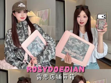 露思店铺开箱!RDD新款哪些值得买❓ #rosydoedian #赵露思 #赵露思同款 #明星同款 #开箱vlog