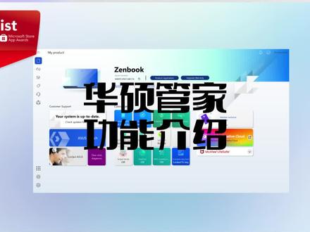 #ROG2023 #魔霸 华硕管家超级方便!神仙软件介绍!#电脑小技巧